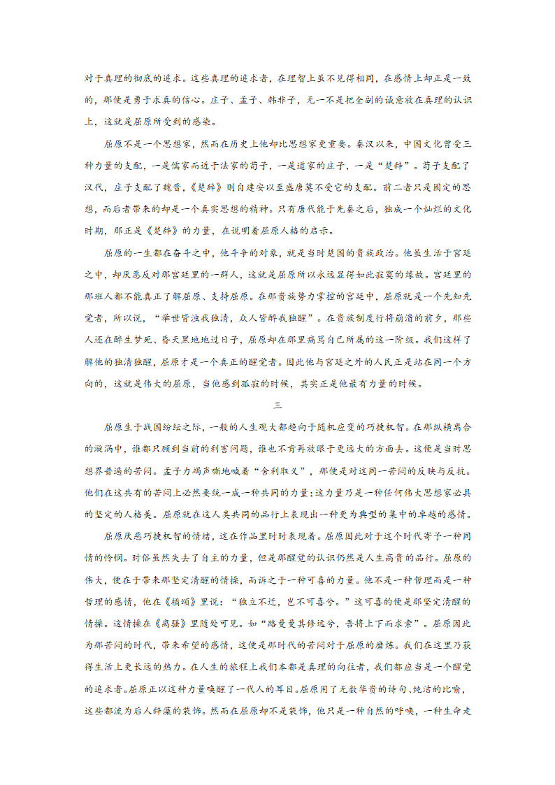 江苏高考语文论述类文本阅读训练题（含答案）.doc第7页