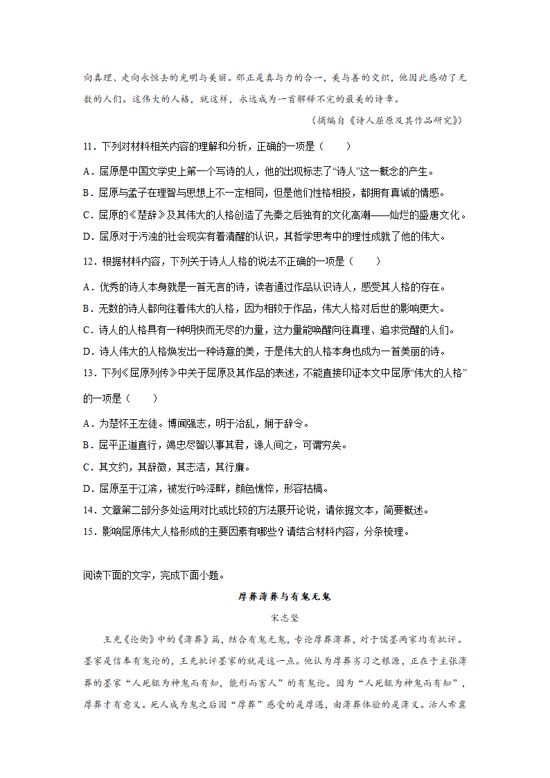 江苏高考语文论述类文本阅读训练题（含答案）.doc第8页