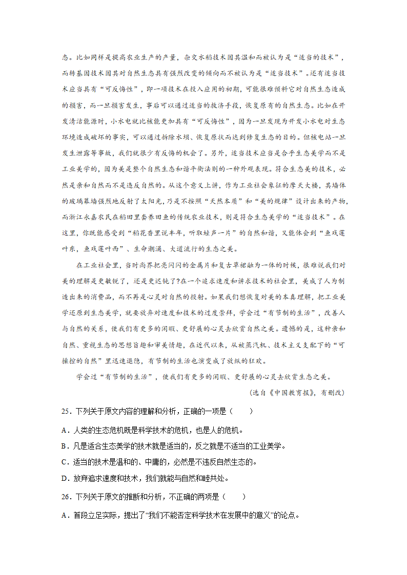 江苏高考语文论述类文本阅读训练题（含答案）.doc第14页