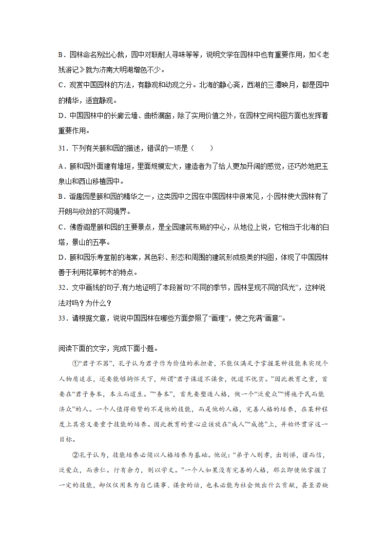 江苏高考语文论述类文本阅读训练题（含答案）.doc第19页