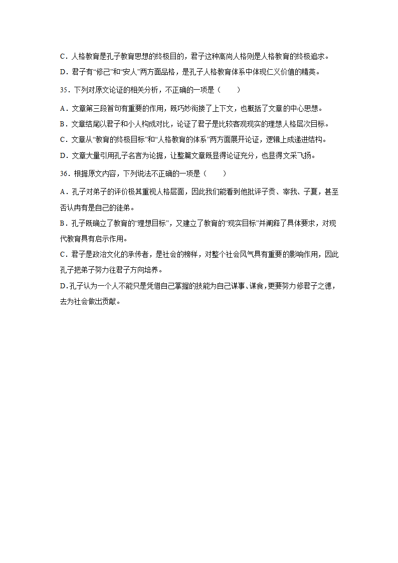 江苏高考语文论述类文本阅读训练题（含答案）.doc第21页