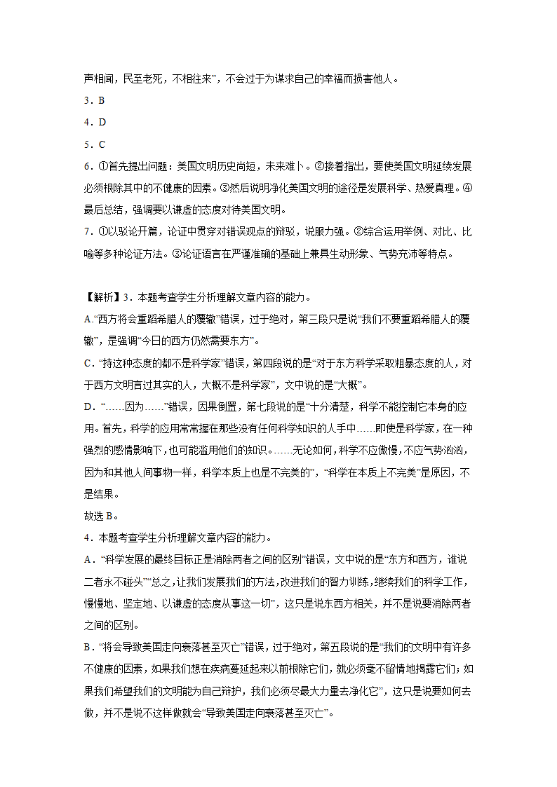 江苏高考语文论述类文本阅读训练题（含答案）.doc第23页