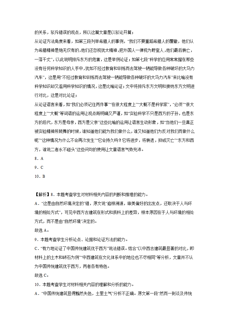 江苏高考语文论述类文本阅读训练题（含答案）.doc第25页