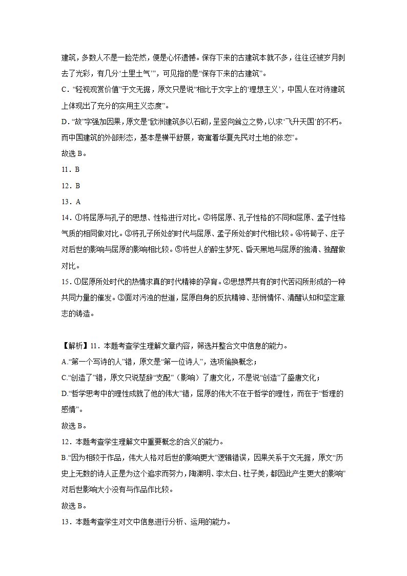 江苏高考语文论述类文本阅读训练题（含答案）.doc第26页