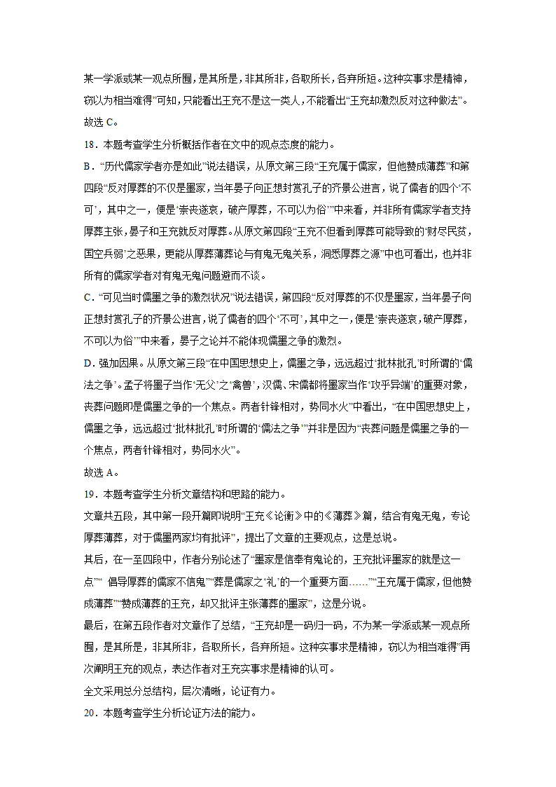 江苏高考语文论述类文本阅读训练题（含答案）.doc第29页