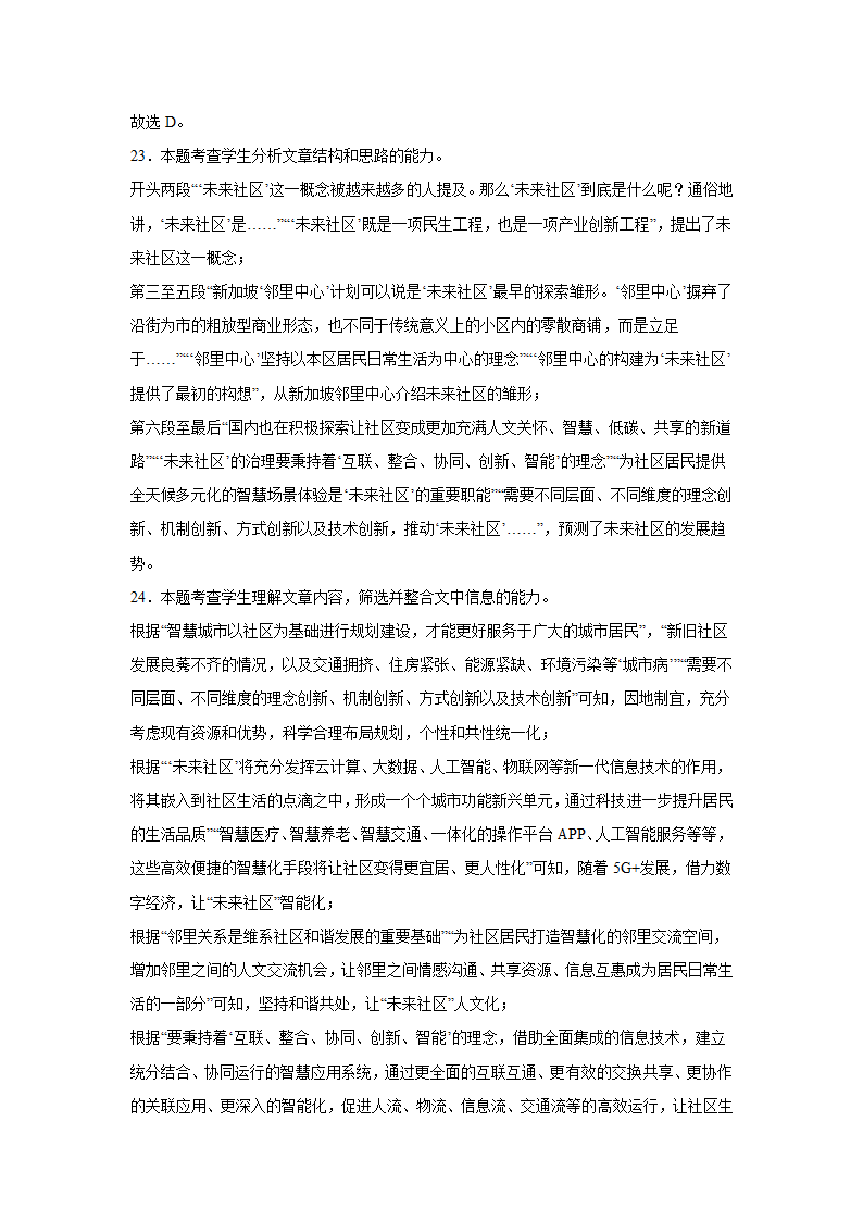 江苏高考语文论述类文本阅读训练题（含答案）.doc第31页