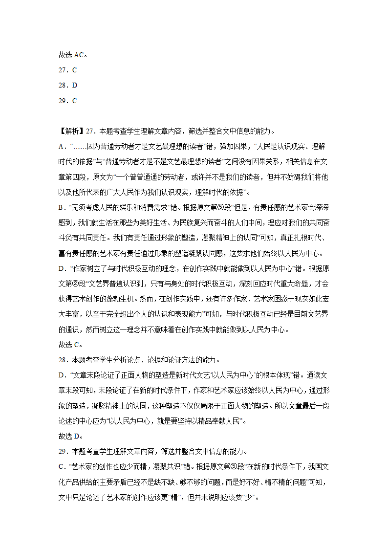 江苏高考语文论述类文本阅读训练题（含答案）.doc第33页