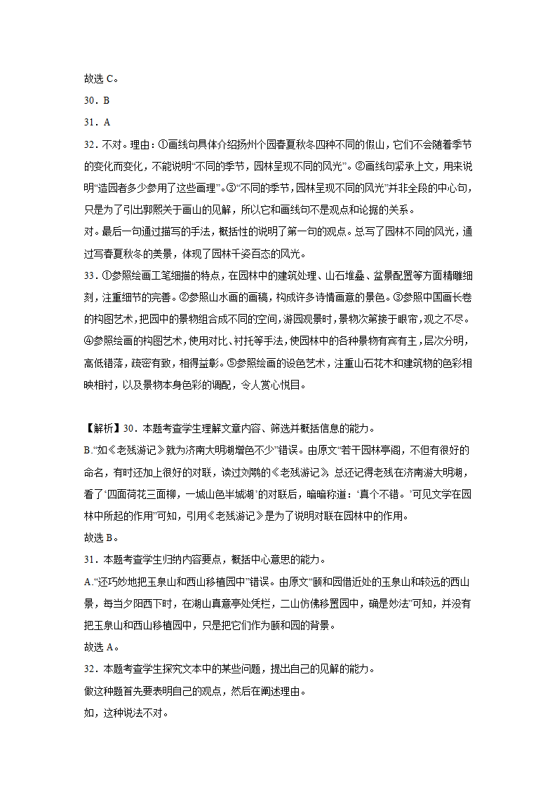 江苏高考语文论述类文本阅读训练题（含答案）.doc第34页