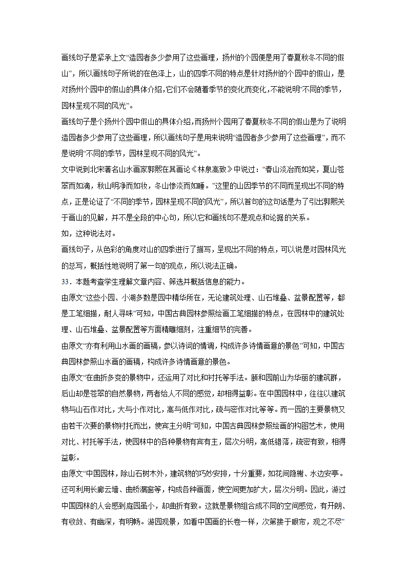 江苏高考语文论述类文本阅读训练题（含答案）.doc第35页