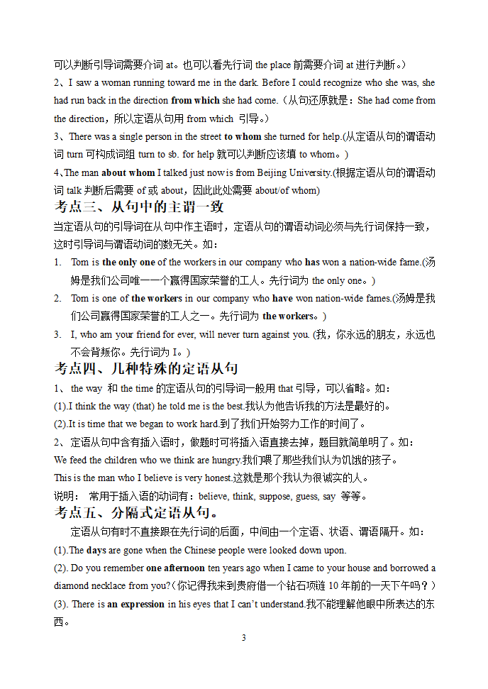 定语从句高考考点分析.doc第3页