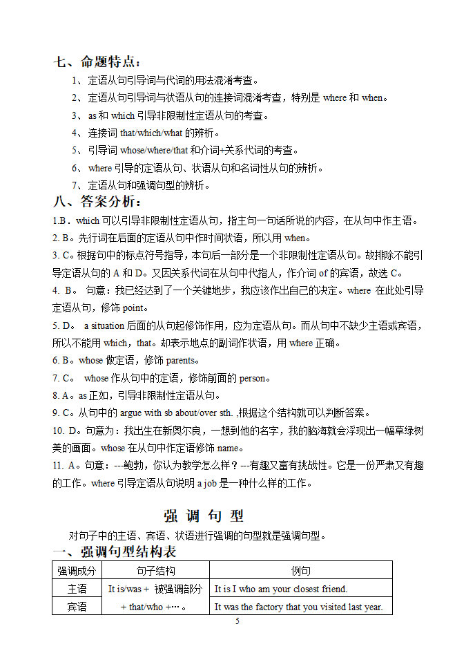 定语从句高考考点分析.doc第5页