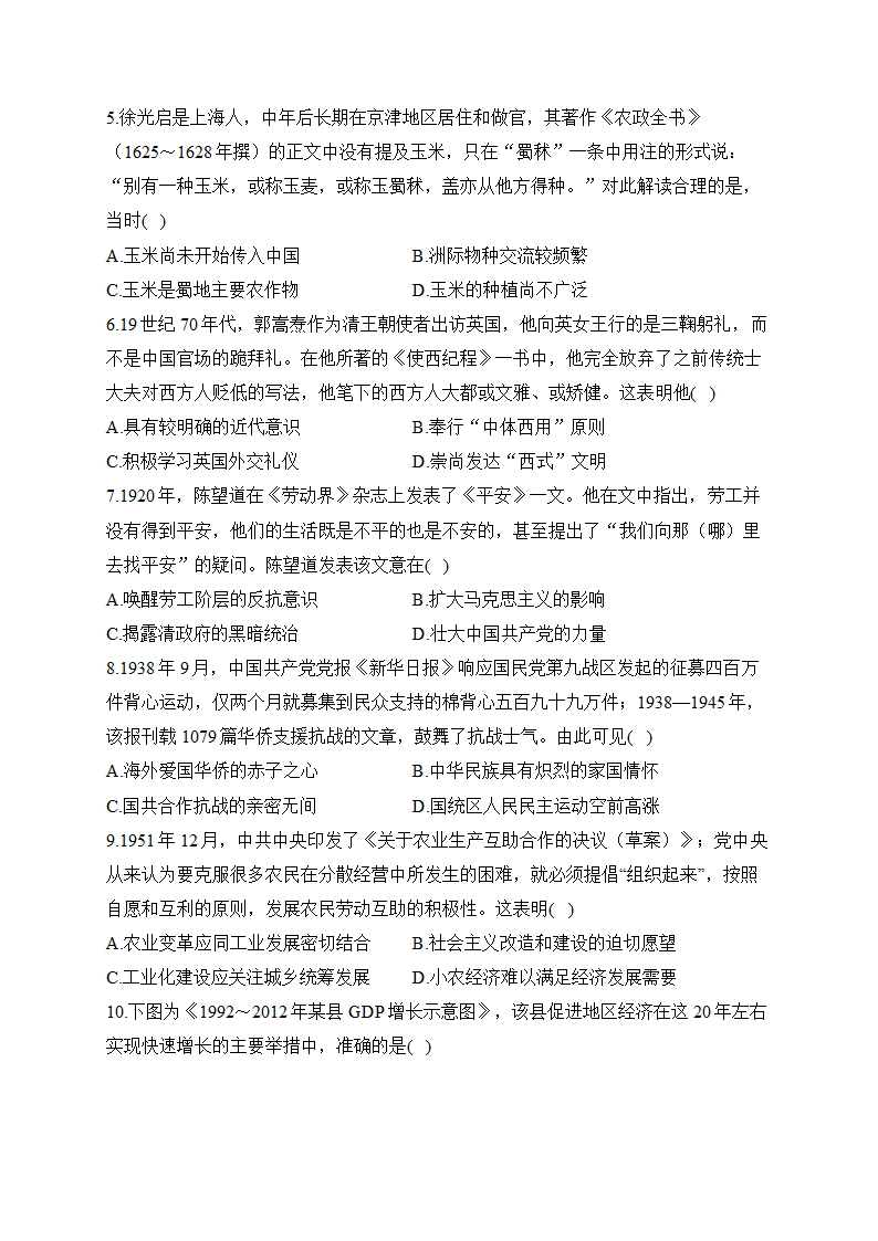 2023届新高考历史模拟冲刺卷（河北卷）（含解析）.doc第2页