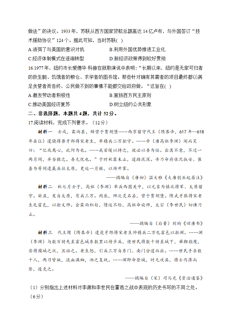 2023届新高考历史模拟冲刺卷（河北卷）（含解析）.doc第4页