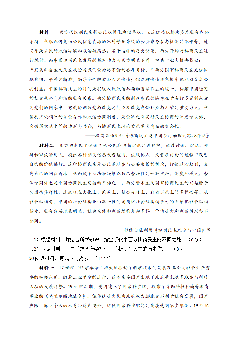 2023届新高考历史模拟冲刺卷（河北卷）（含解析）.doc第6页