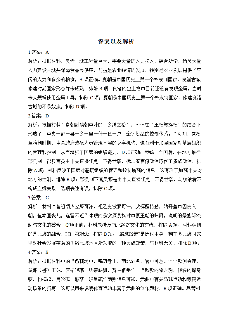 2023届新高考历史模拟冲刺卷（河北卷）（含解析）.doc第9页