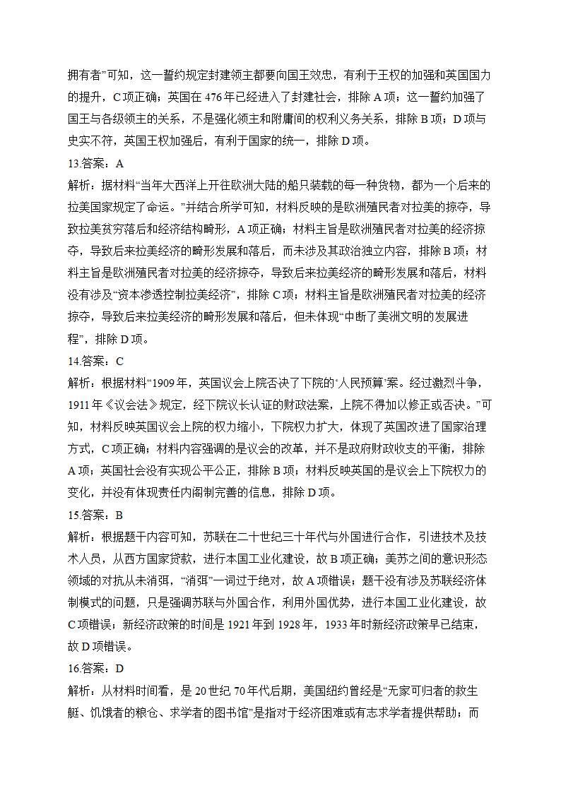 2023届新高考历史模拟冲刺卷（河北卷）（含解析）.doc第12页