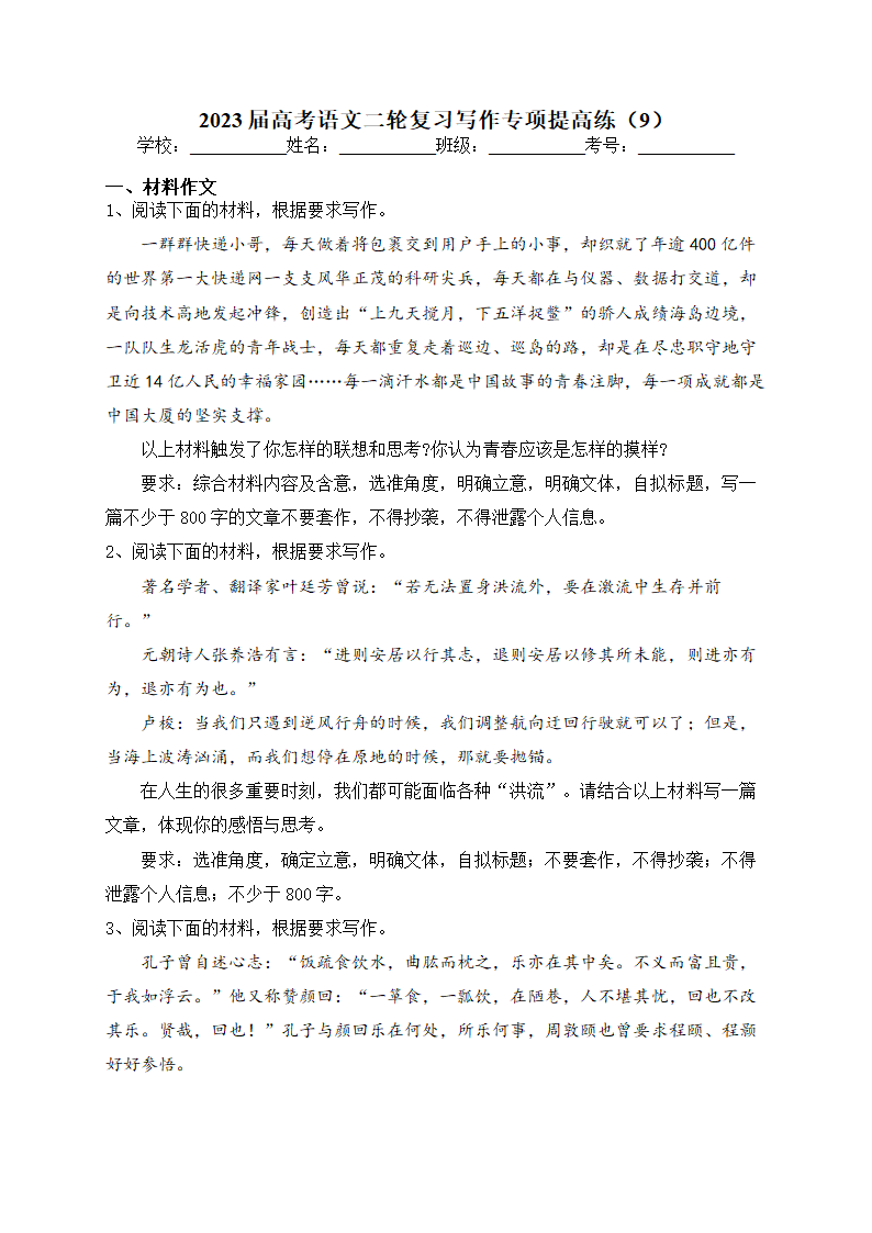 2023届高考语文二轮复习写作专项提高练（9）.doc