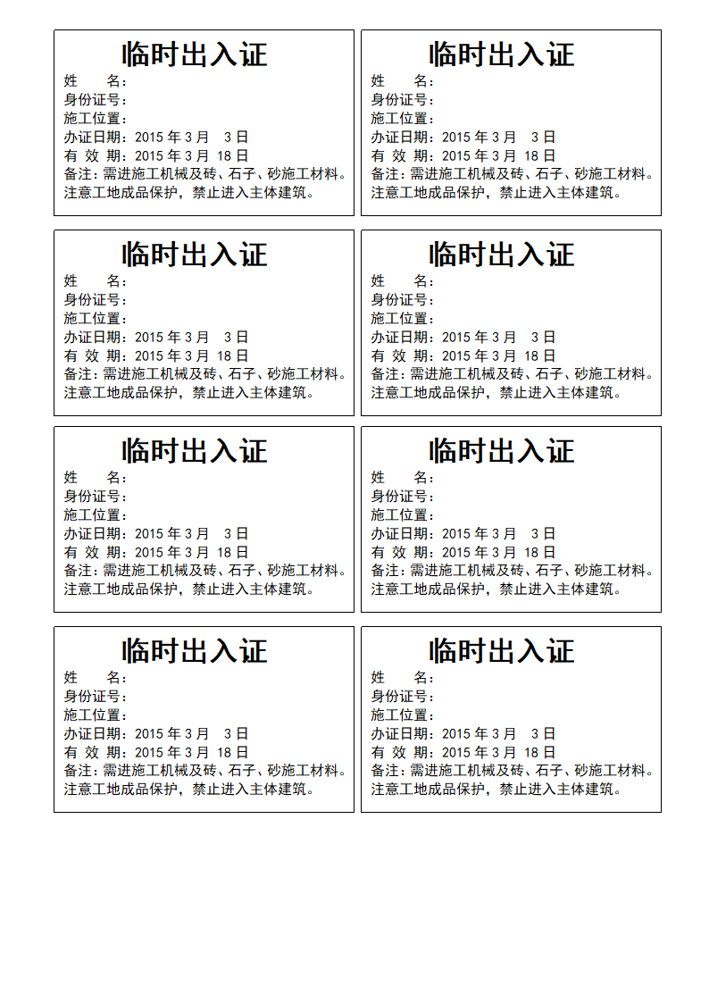 装修工人临时出入证