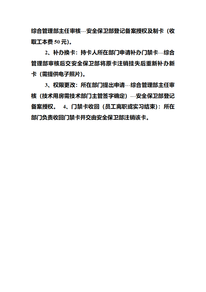 门禁卡(出入证)管理制度第2页