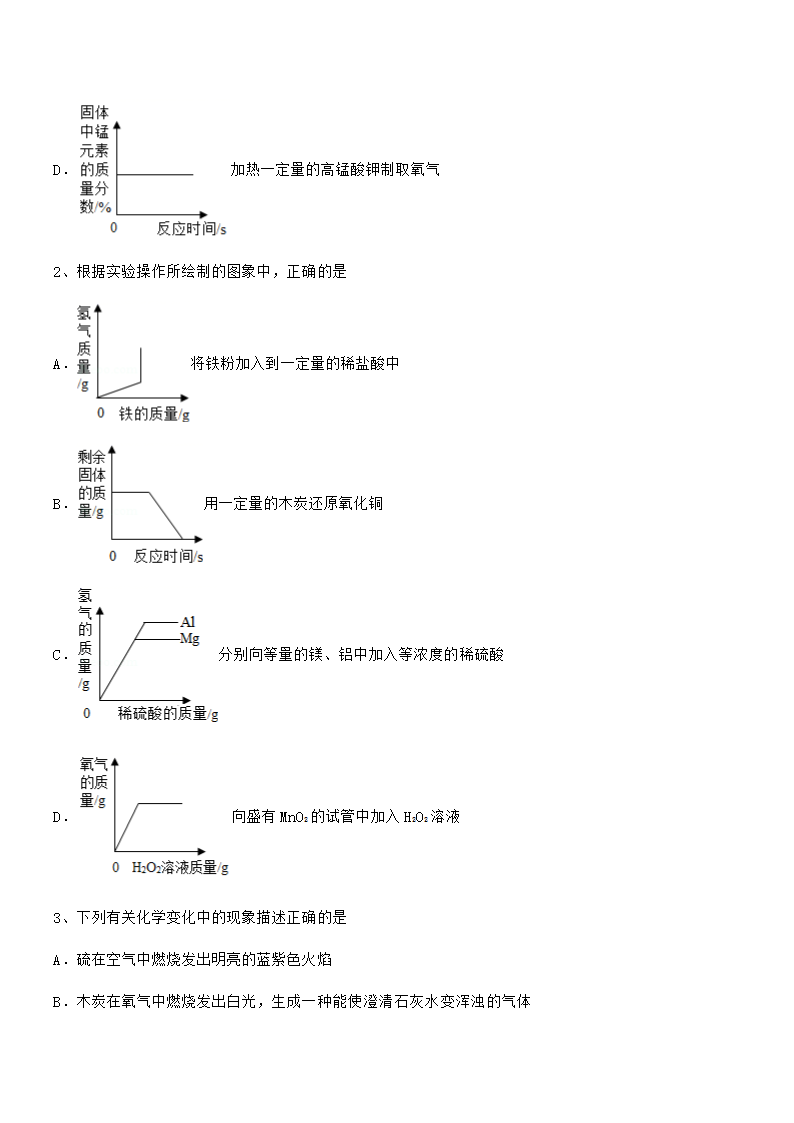 人教版九年级化学下册第八单元金属和金属材料 试卷（word版 含解析）.doc第2页