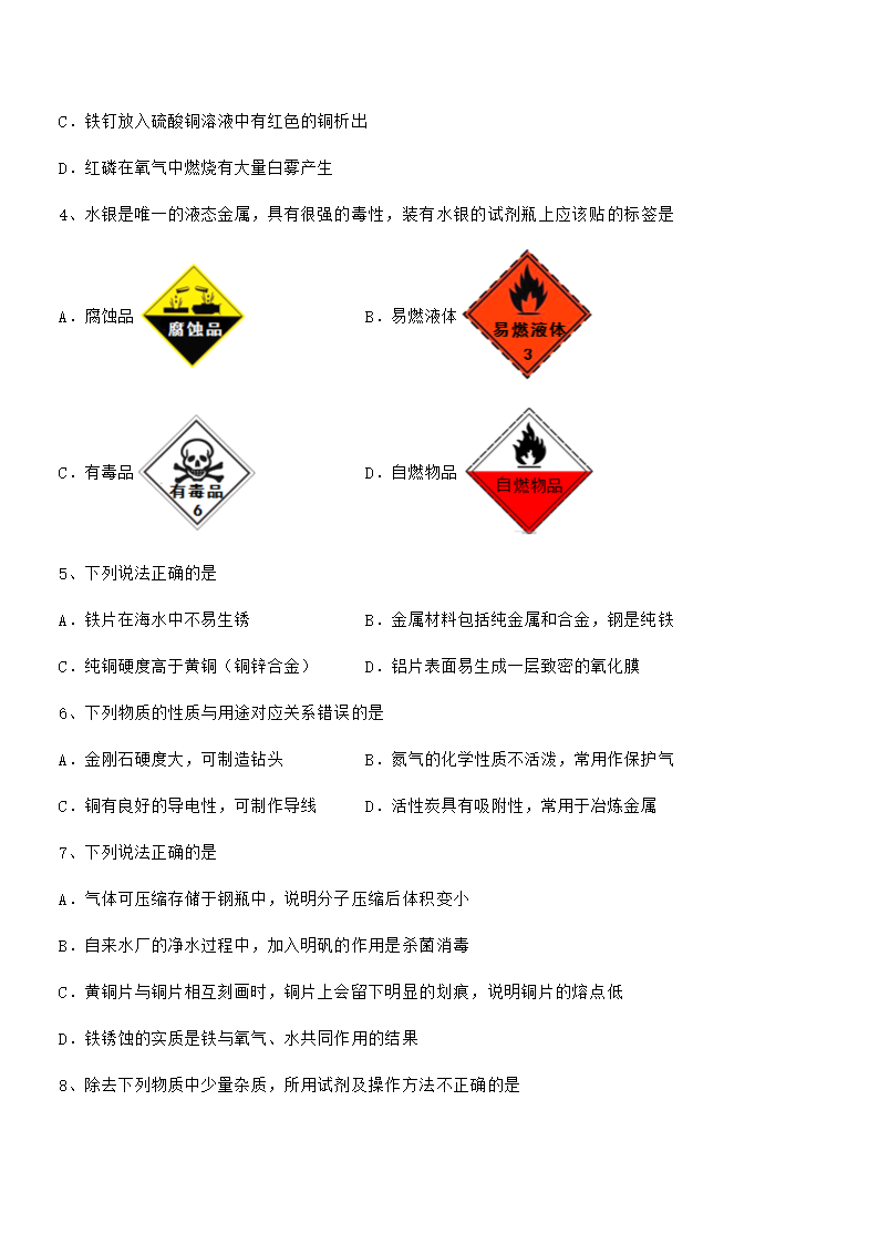 人教版九年级化学下册第八单元金属和金属材料 试卷（word版 含解析）.doc第3页