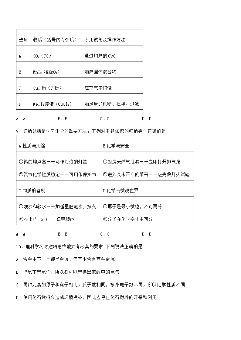 人教版九年级化学下册第八单元金属和金属材料 试卷（word版 含解析）.doc第4页