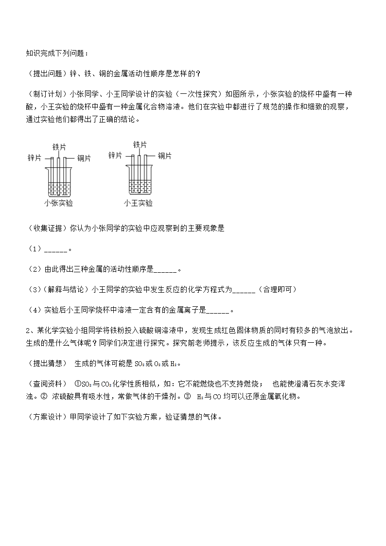 人教版九年级化学下册第八单元金属和金属材料 试卷（word版 含解析）.doc第9页