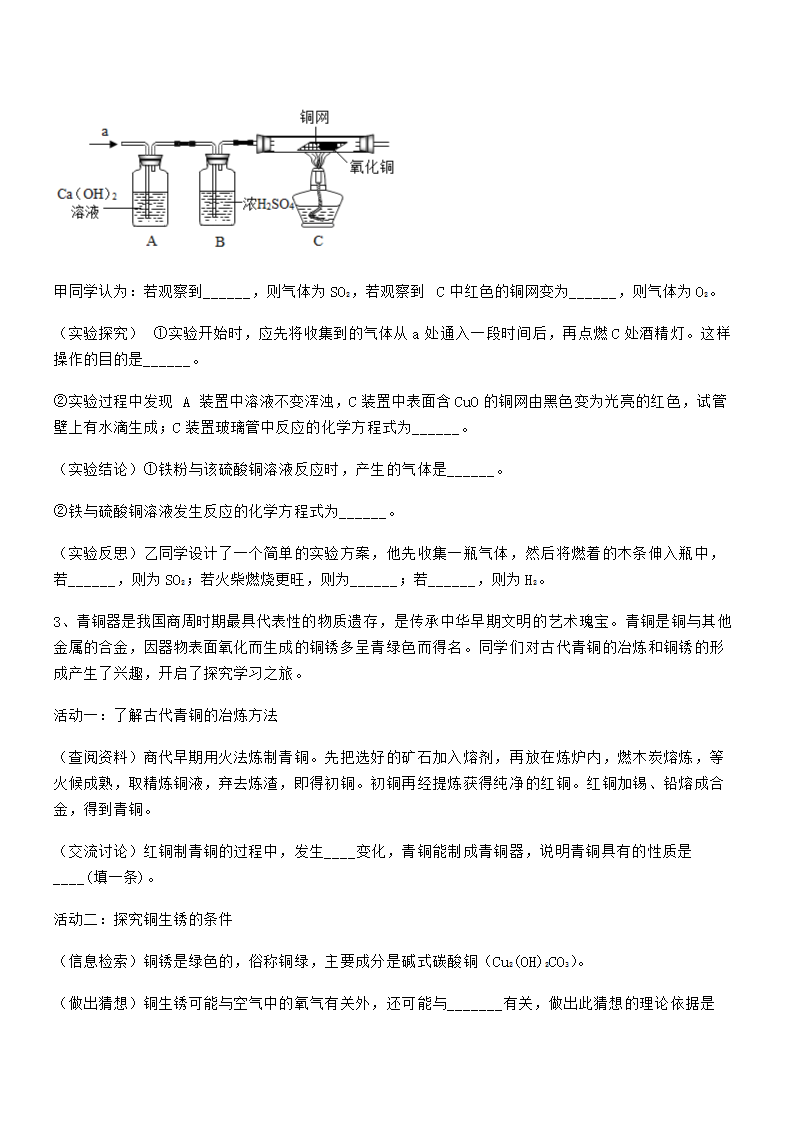 人教版九年级化学下册第八单元金属和金属材料 试卷（word版 含解析）.doc第10页