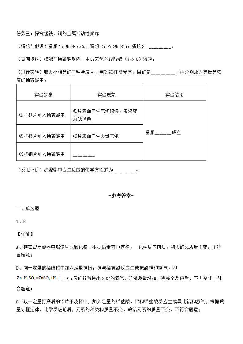 人教版九年级化学下册第八单元金属和金属材料 试卷（word版 含解析）.doc第13页