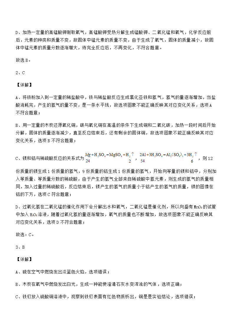 人教版九年级化学下册第八单元金属和金属材料 试卷（word版 含解析）.doc第14页