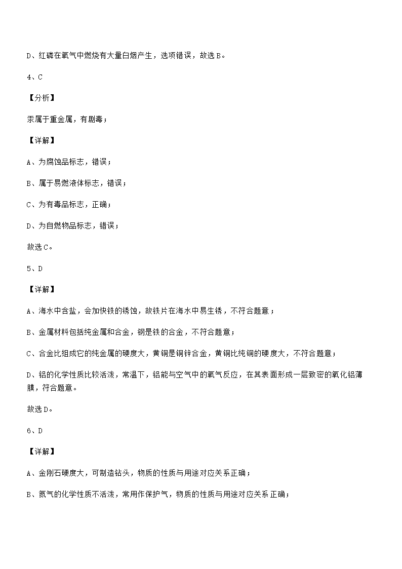 人教版九年级化学下册第八单元金属和金属材料 试卷（word版 含解析）.doc第15页