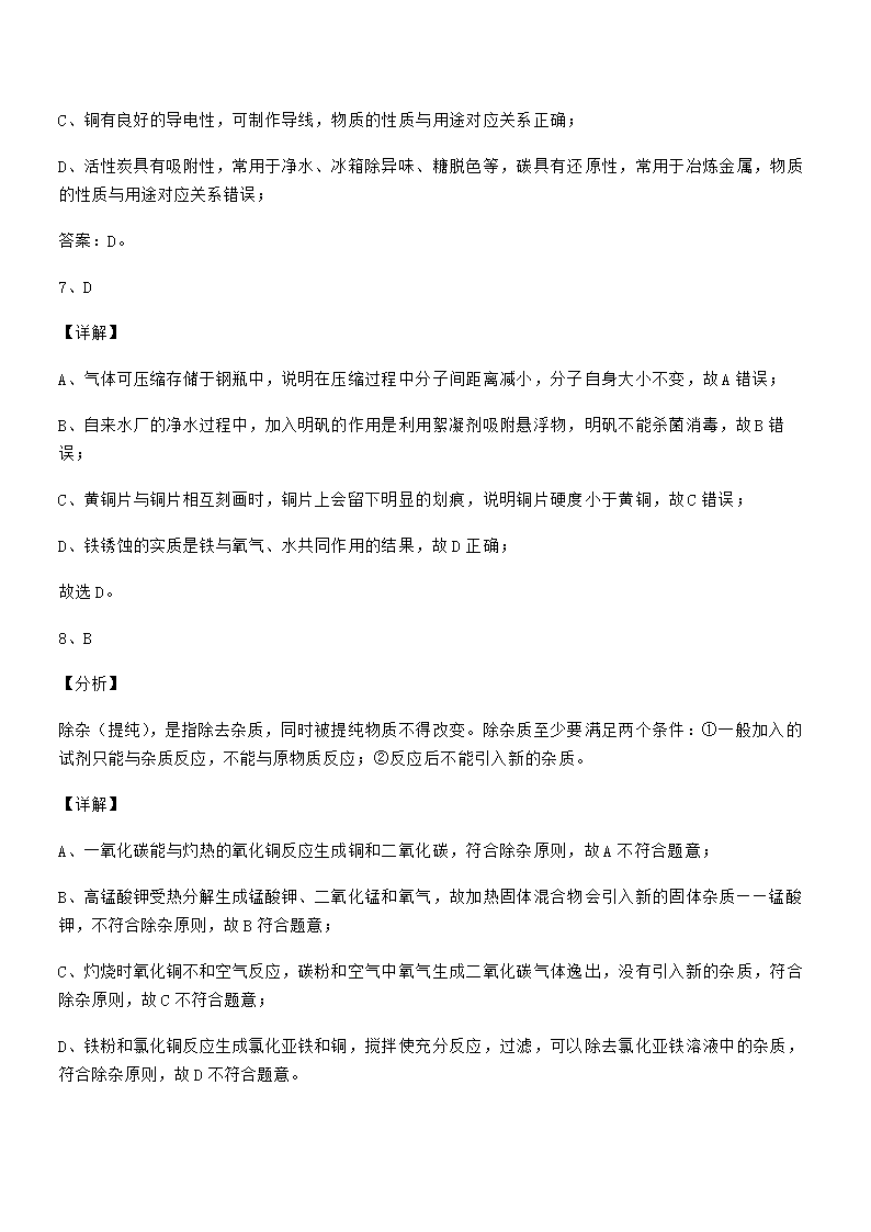 人教版九年级化学下册第八单元金属和金属材料 试卷（word版 含解析）.doc第16页