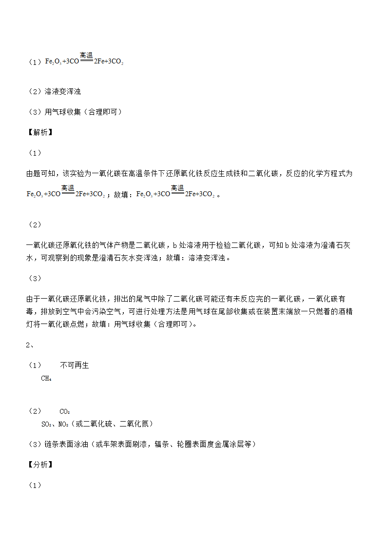 人教版九年级化学下册第八单元金属和金属材料 试卷（word版 含解析）.doc第18页