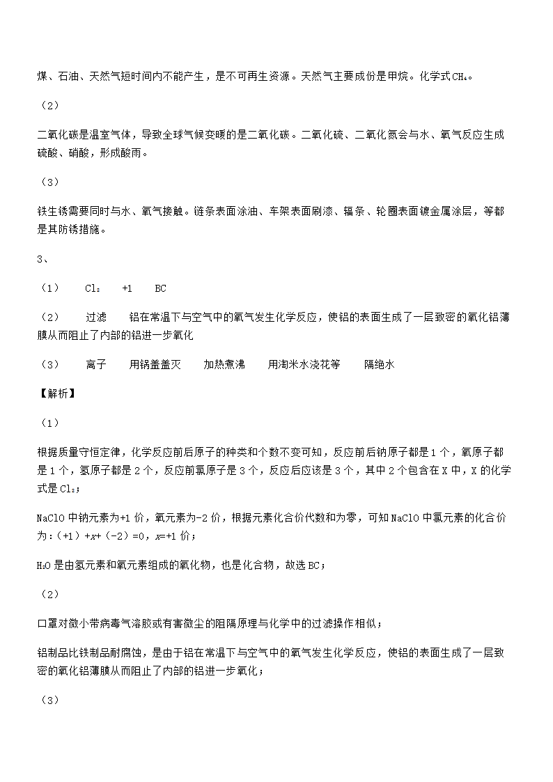 人教版九年级化学下册第八单元金属和金属材料 试卷（word版 含解析）.doc第19页