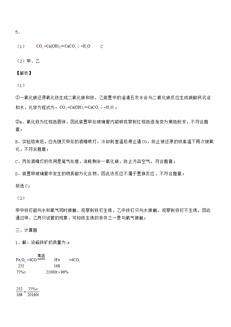 人教版九年级化学下册第八单元金属和金属材料 试卷（word版 含解析）.doc第21页