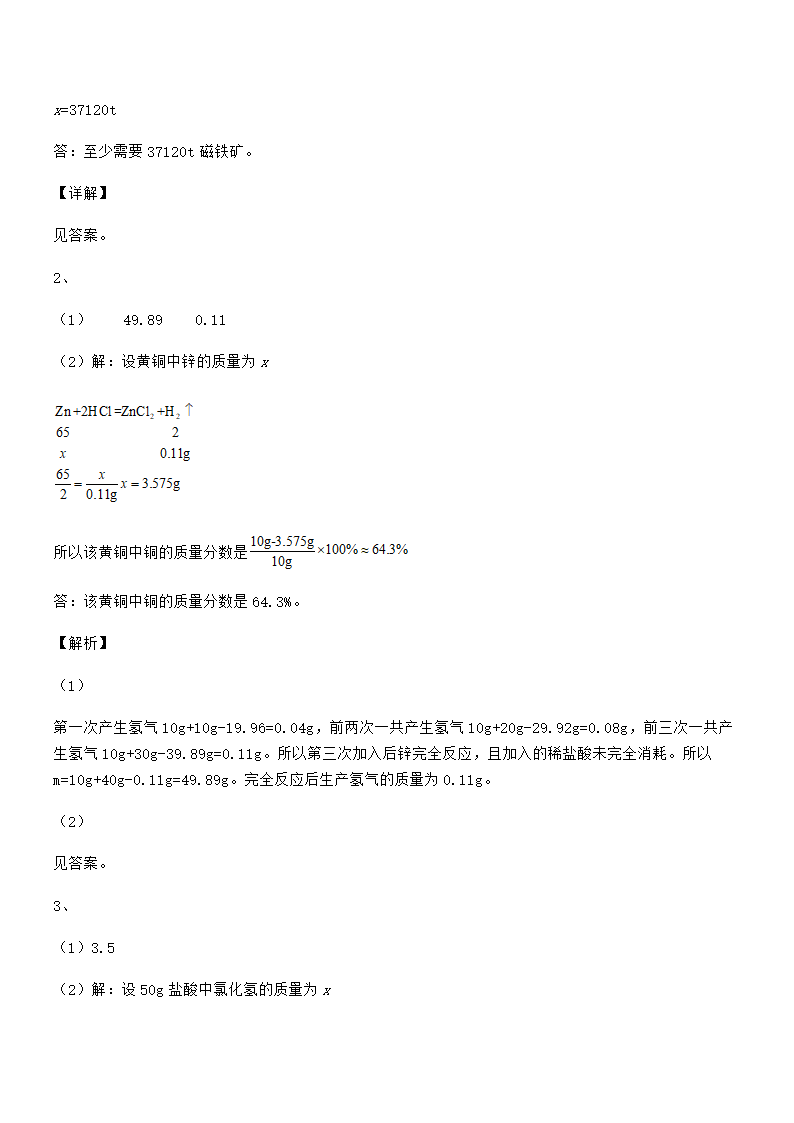 人教版九年级化学下册第八单元金属和金属材料 试卷（word版 含解析）.doc第22页