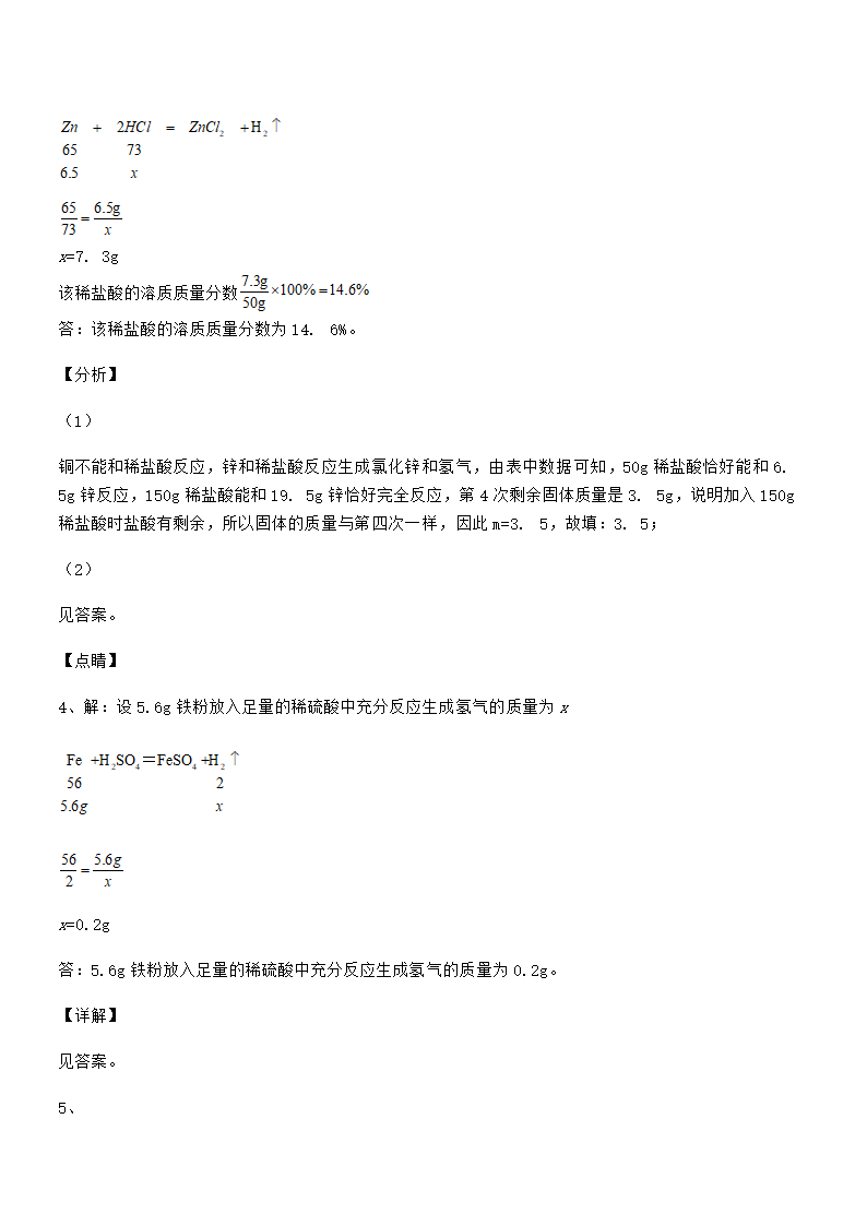 人教版九年级化学下册第八单元金属和金属材料 试卷（word版 含解析）.doc第23页