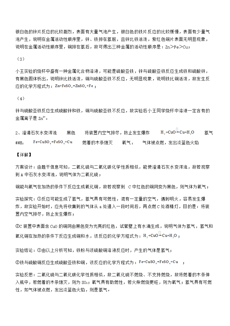 人教版九年级化学下册第八单元金属和金属材料 试卷（word版 含解析）.doc第25页