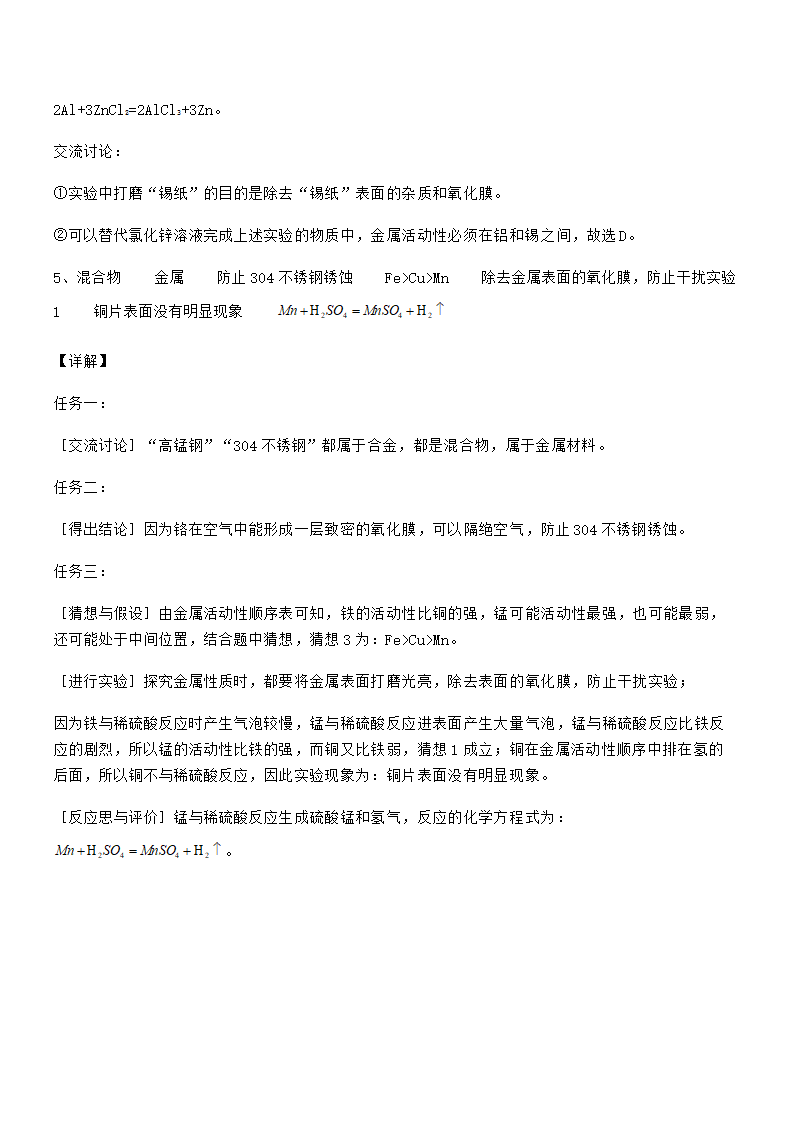 人教版九年级化学下册第八单元金属和金属材料 试卷（word版 含解析）.doc第27页