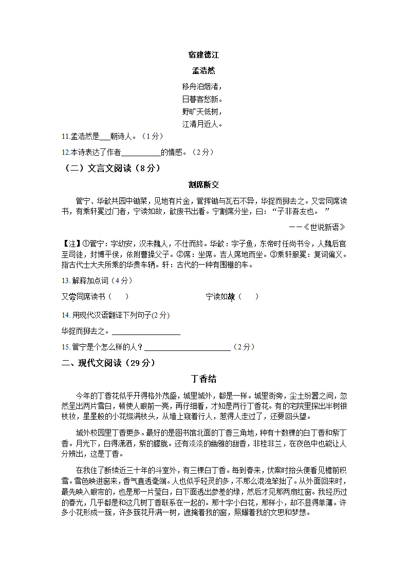 部编版（五四学制）2022-2023学年六年级上册第一单元语文试卷（无答案）.doc第2页