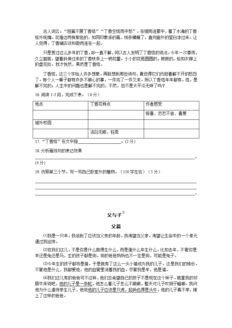 部编版（五四学制）2022-2023学年六年级上册第一单元语文试卷（无答案）.doc第3页