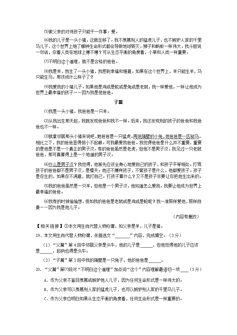 部编版（五四学制）2022-2023学年六年级上册第一单元语文试卷（无答案）.doc第4页