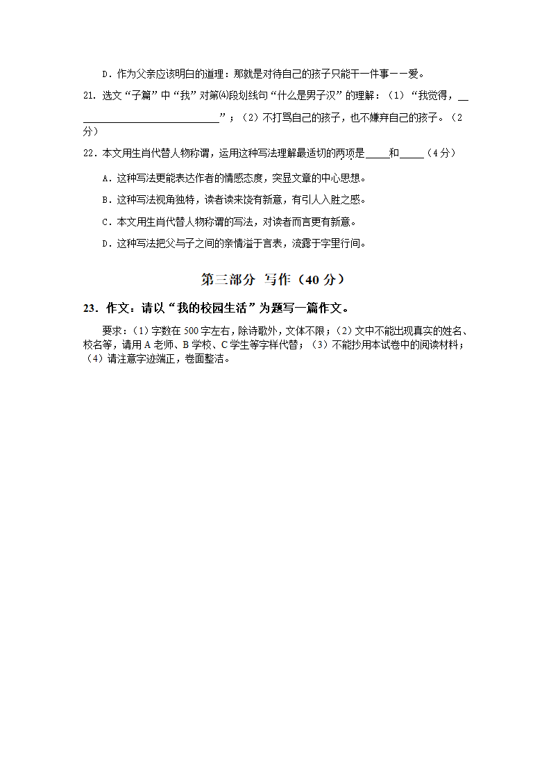 部编版（五四学制）2022-2023学年六年级上册第一单元语文试卷（无答案）.doc第5页