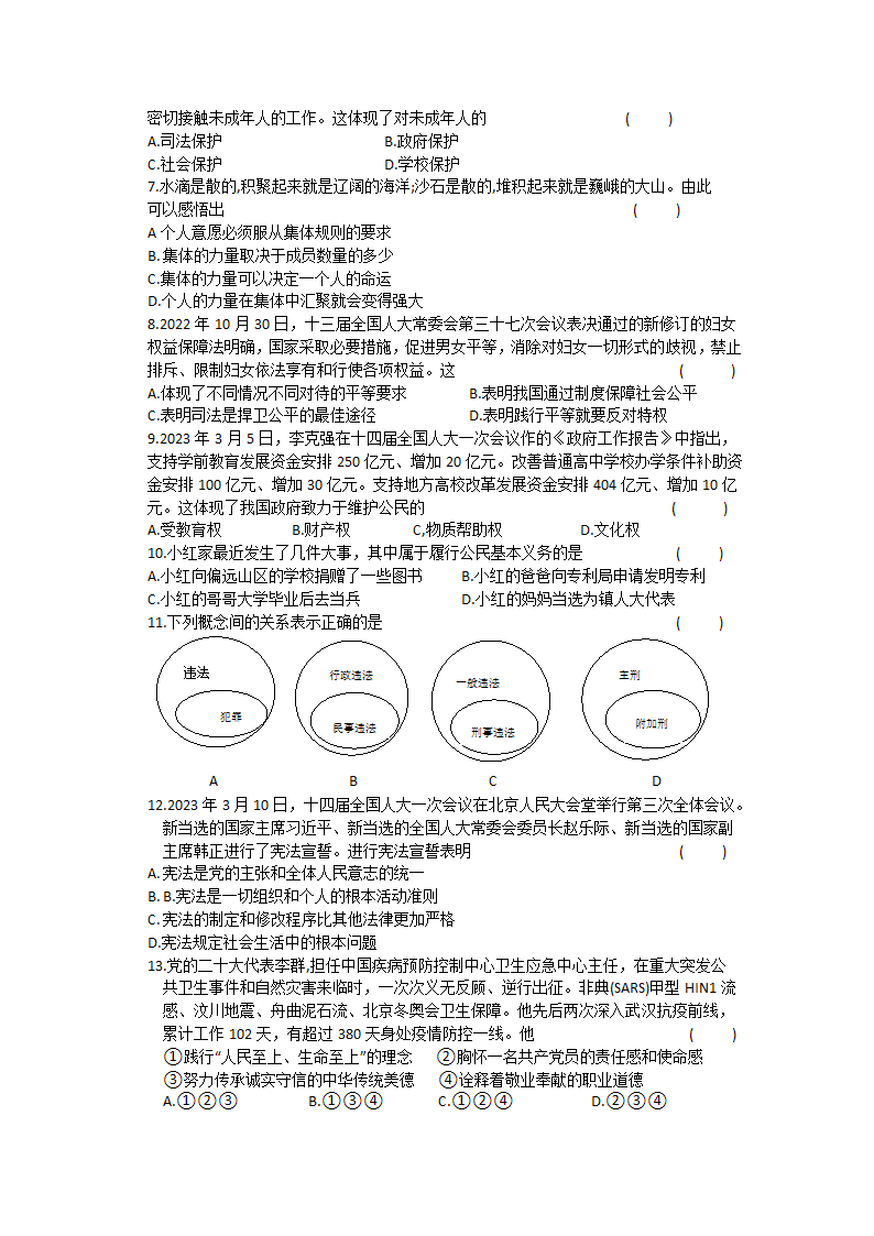 2023年广东省初中学业水平模拟考试道德与法治试卷（含答案）.doc第2页