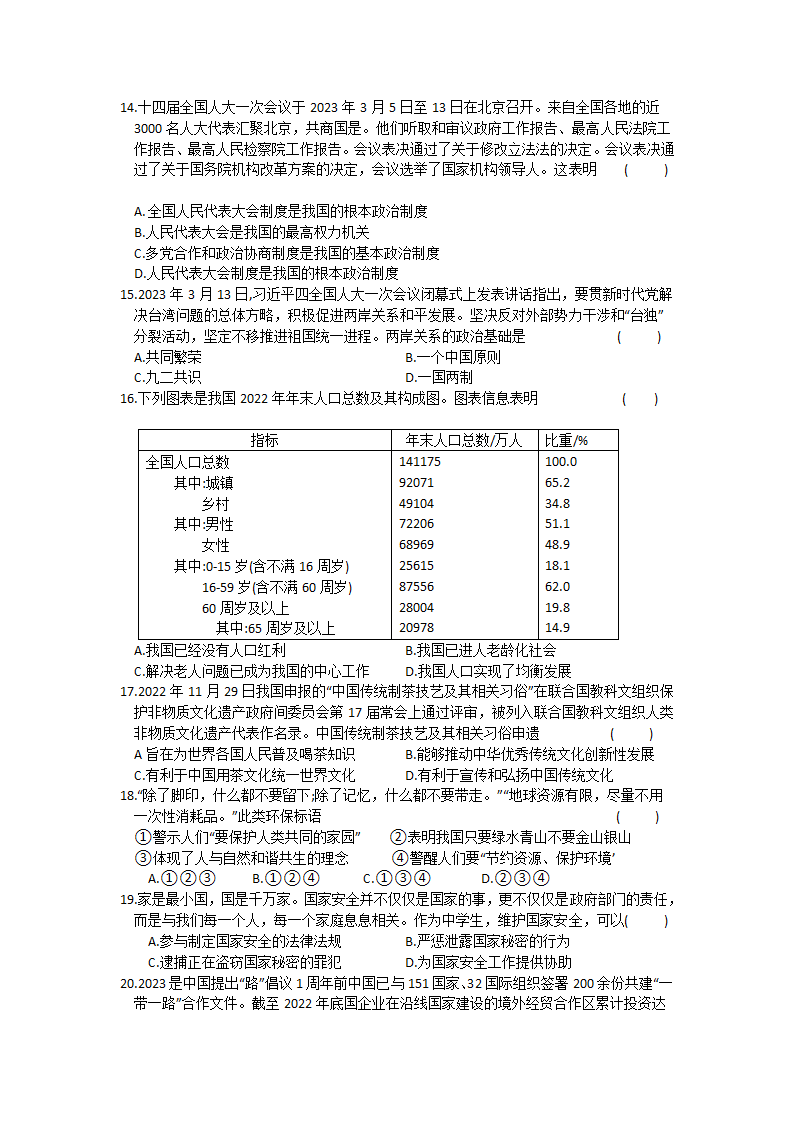 2023年广东省初中学业水平模拟考试道德与法治试卷（含答案）.doc第3页