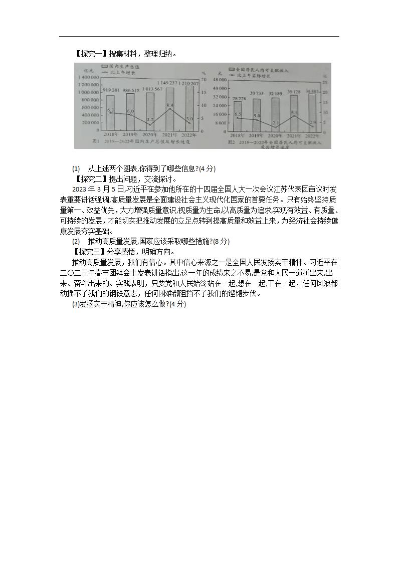 2023年广东省初中学业水平模拟考试道德与法治试卷（含答案）.doc第5页