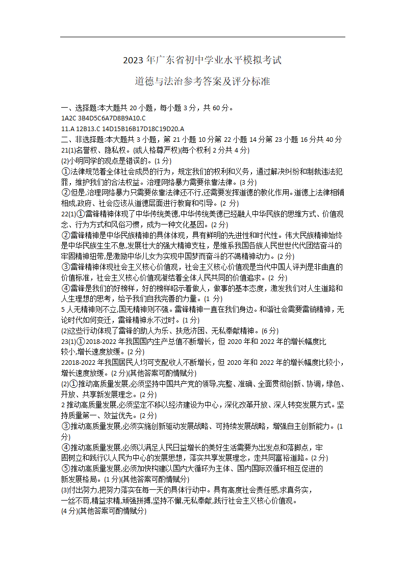 2023年广东省初中学业水平模拟考试道德与法治试卷（含答案）.doc第6页