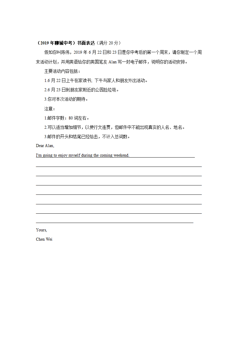 2017-2021年聊城中考英语真题分类汇编：书面表达（含答案+解析）.doc第5页