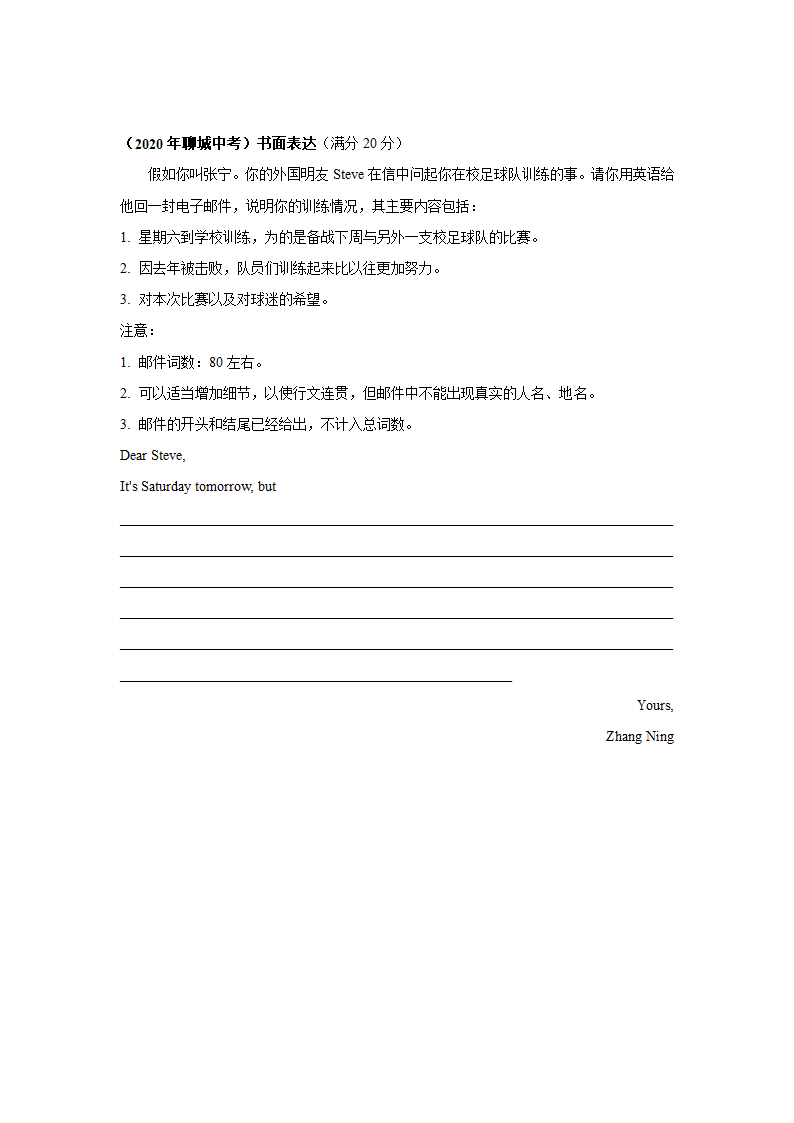 2017-2021年聊城中考英语真题分类汇编：书面表达（含答案+解析）.doc第7页