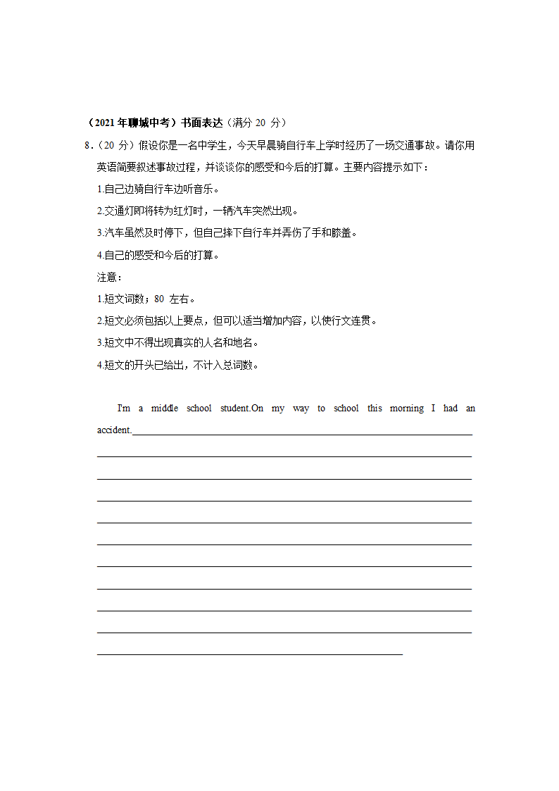 2017-2021年聊城中考英语真题分类汇编：书面表达（含答案+解析）.doc第9页